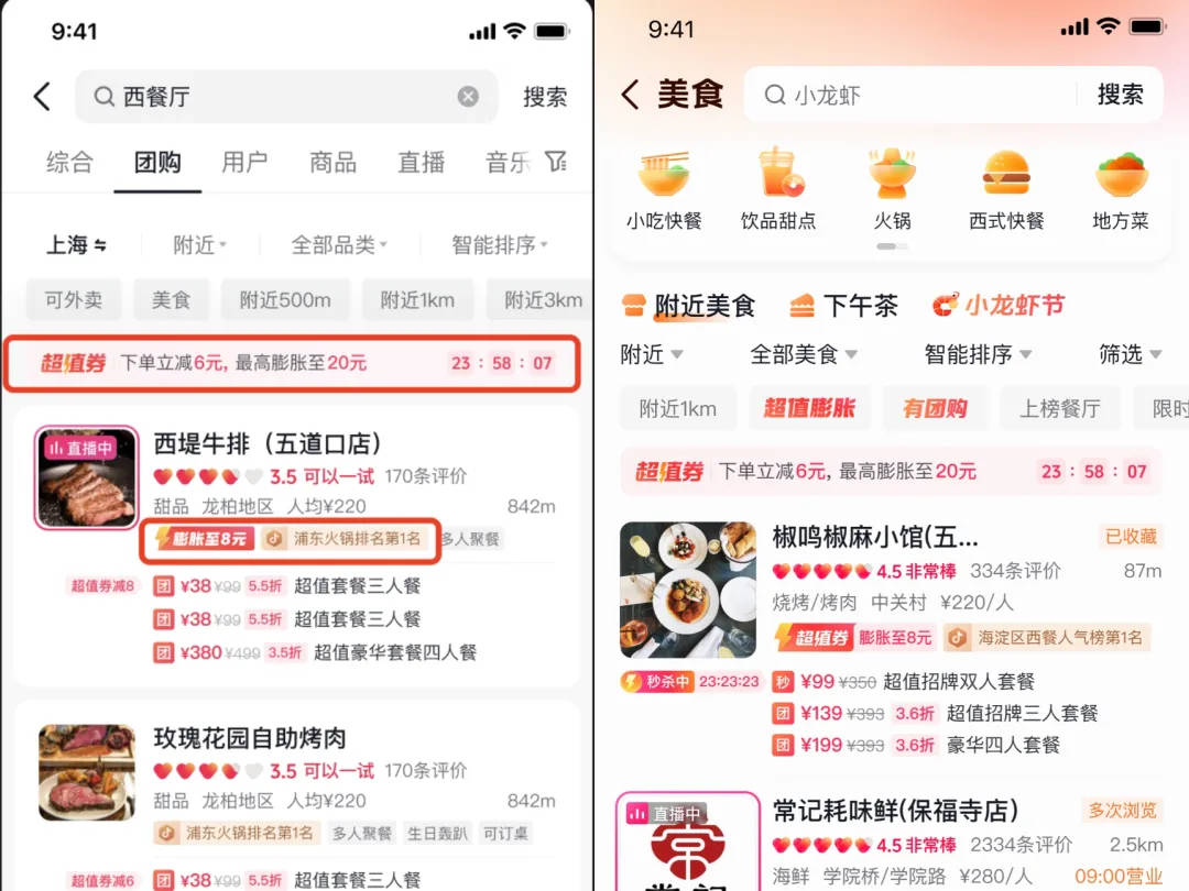 一张超值券背后的获客密码中小餐饮怎么低门槛做好抖音(图3)