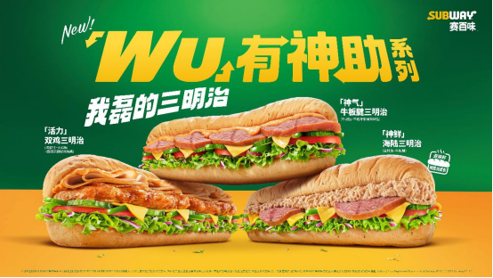 赛百味迎来新代言人吴磊携“WU”有神助新品系列来袭(图2)