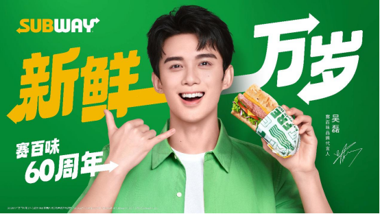 赛百味迎来新代言人吴磊携“WU”有神助新品系列来袭(图1)