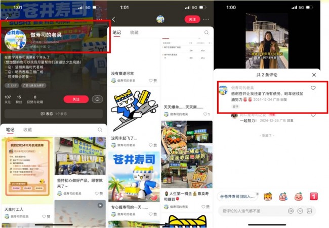 苍井寿司新政策与成功案例：赋能加盟商共筑辉煌未来(图2)