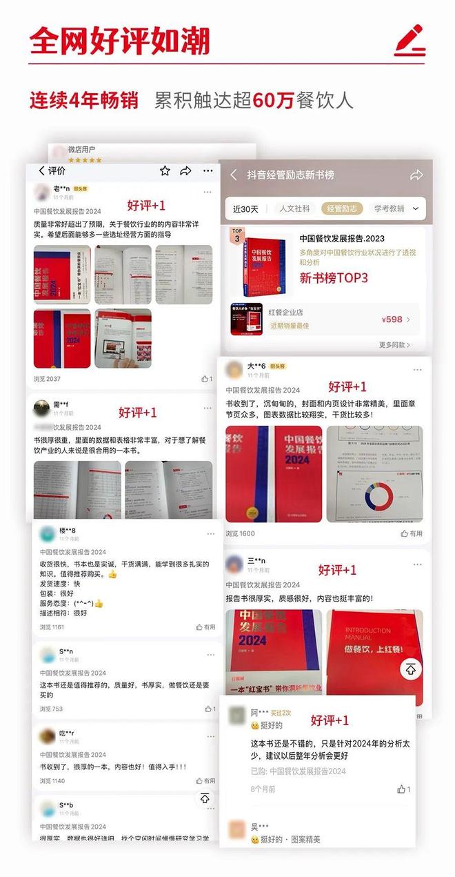 餐饮人必备的红宝书《中国餐饮发展报告2025》火热预售中！(图3)