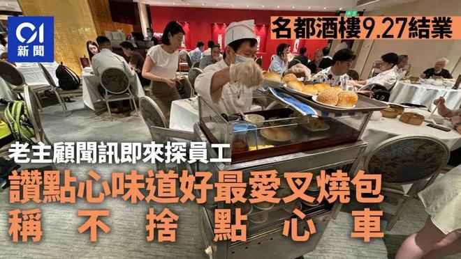 香港餐饮业完蛋了？名都酒楼背后另有隐情！(图3)