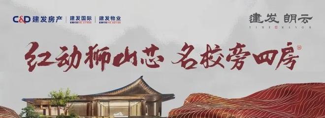 建发朗云售楼处_2025【苏州】建发朗云首页网站_官方欢迎您(图2)