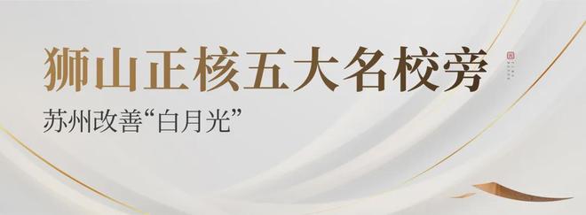 建发朗云售楼处_2025【苏州】建发朗云首页网站_官方欢迎您(图13)