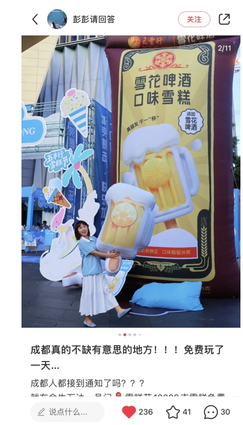 五丰行雪糕节成都站：一场让整座城市降温的清凉计划(图12)