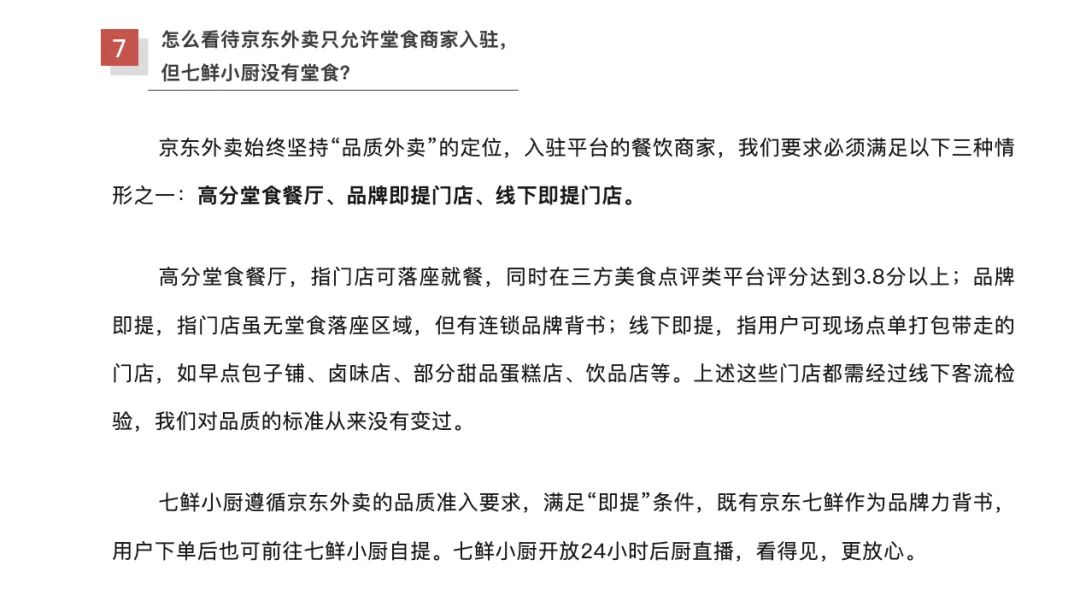 刘强东回归餐饮业“三年一万家店”目标能否实现？(图3)