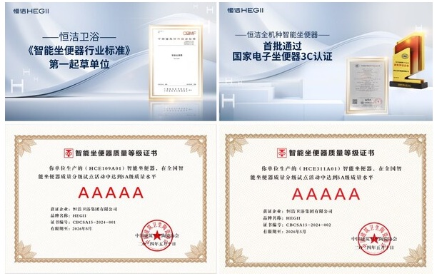 恒洁蝉联“中国智能马桶第一品牌”引领家居消费品质升级(图2)
