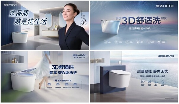 恒洁蝉联“中国智能马桶第一品牌”引领家居消费品质升级(图3)