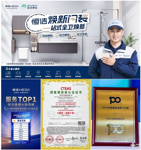 恒洁蝉联“中国智能马桶第一品牌”引领家居消费品质升级(图5)