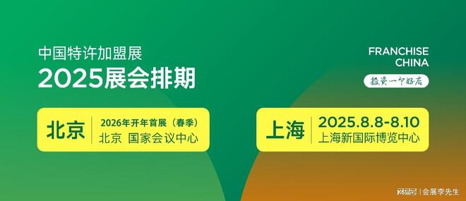 2025上海餐饮加盟展：解码Z世代消费下的财富新风口(图1)