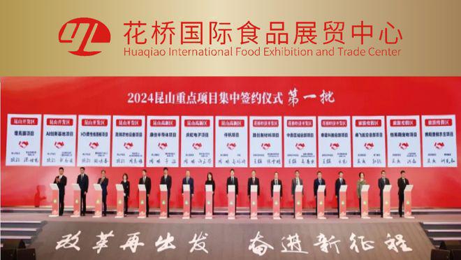昆山花桥国际食品展贸中心(在售商铺)『官方网站』——『欢迎您!(图5)