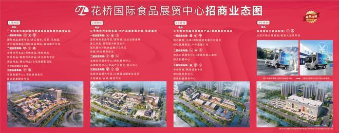 昆山花桥国际食品展贸中心(在售商铺)『官方网站』——『欢迎您!(图11)