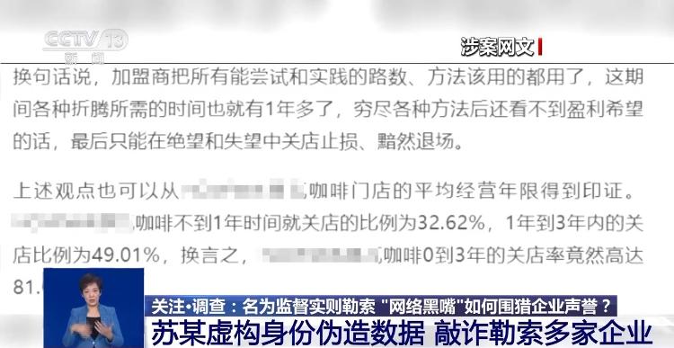 号称“舆论监督”实际敲诈勒索 自媒体黑嘴成营商毒瘤(图5)