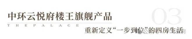 上海热度㊣中环云悦府 官方售楼处电话发布✦ 官方网@认证(图16)