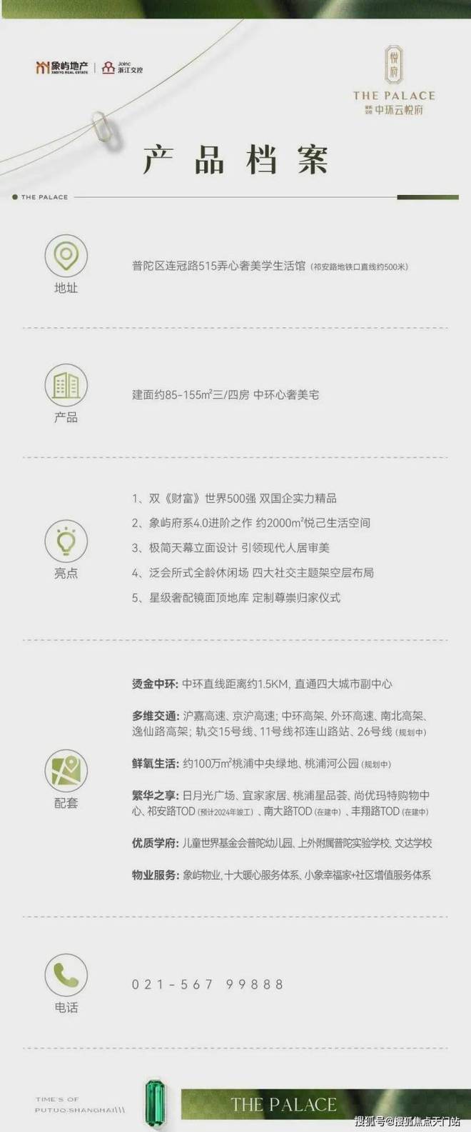 上海热度㊣中环云悦府 官方售楼处电话发布✦ 官方网@认证(图21)