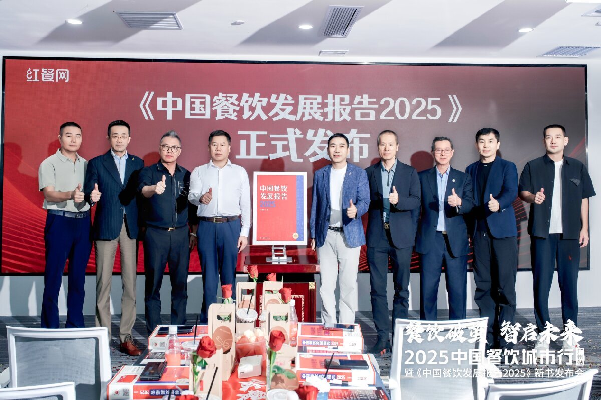 《中国餐饮发展报告2025》新书出版 解析35+核心细分赛道(图1)