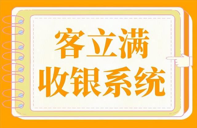 收银系统软件如何助力餐饮行业转型(图1)