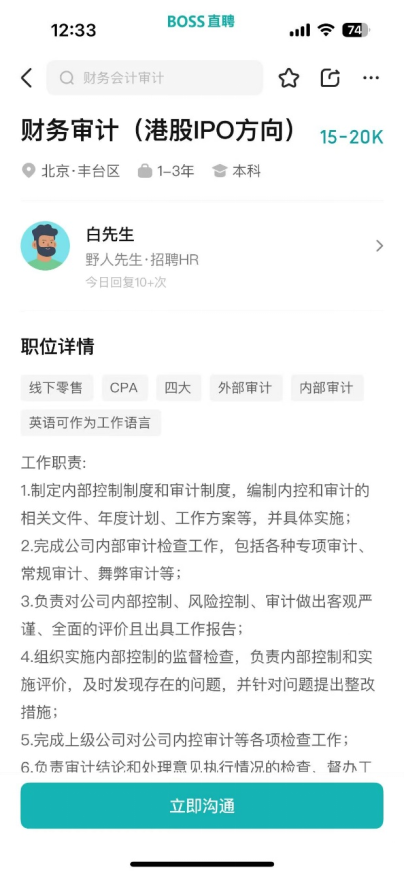 野人先生招IPO审计或将冲击港股加盟需创始人面试通过率仅50%(图2)