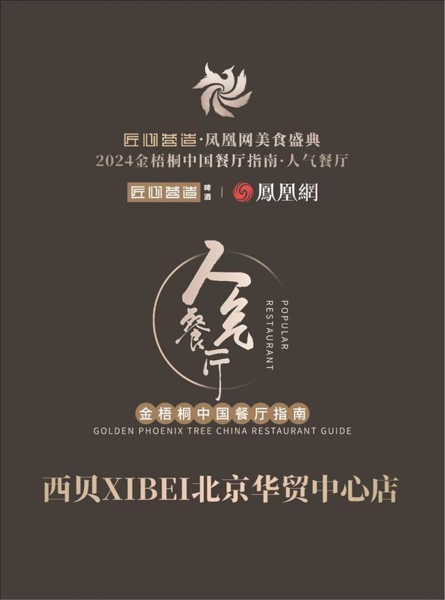 西北风味代表西贝以“三现三真”练内功差异化破行业内卷(图1)