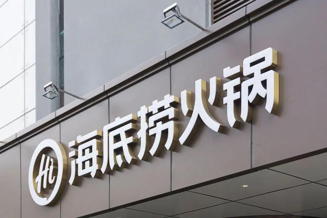 2025年全球餐饮品牌价值榜海底捞、瑞幸上榜！(图11)