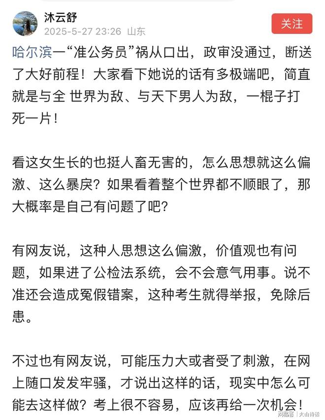 准公务员祸从口出！涉事女生长相甜美因发极端言论被终止资格…(图1)