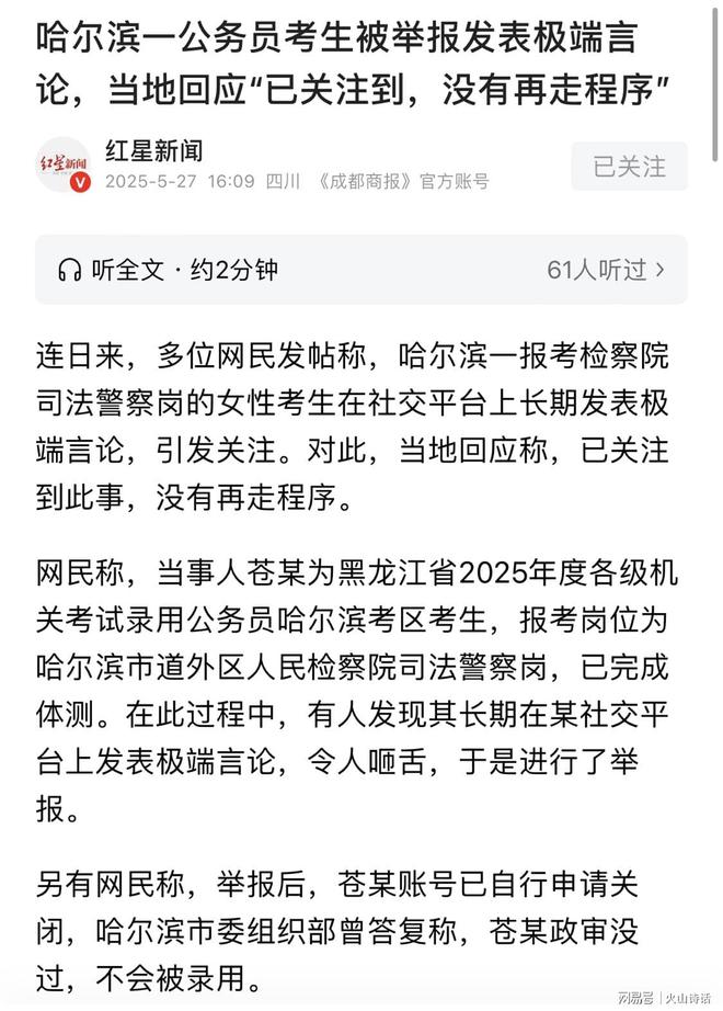 准公务员祸从口出！涉事女生长相甜美因发极端言论被终止资格…(图3)
