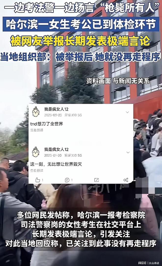 准公务员祸从口出！涉事女生长相甜美因发极端言论被终止资格…(图2)