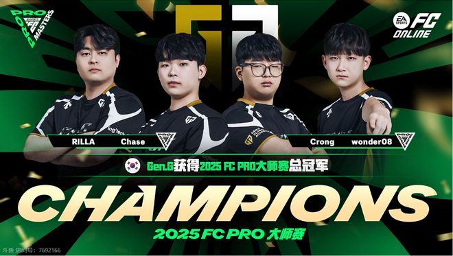 FC PRO大师赛圆满落幕SUGguyu以绝对优势问鼎冠军(图3)