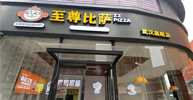 餐饮创业必读  餐饮100强品牌的成长秘籍——至尊比萨(图1)
