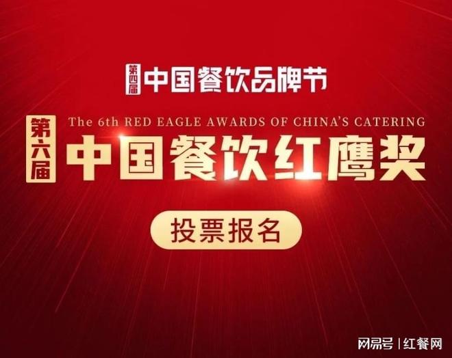 “2024年度餐饮区域标杆品牌”评选火热进行中速来报名(图1)