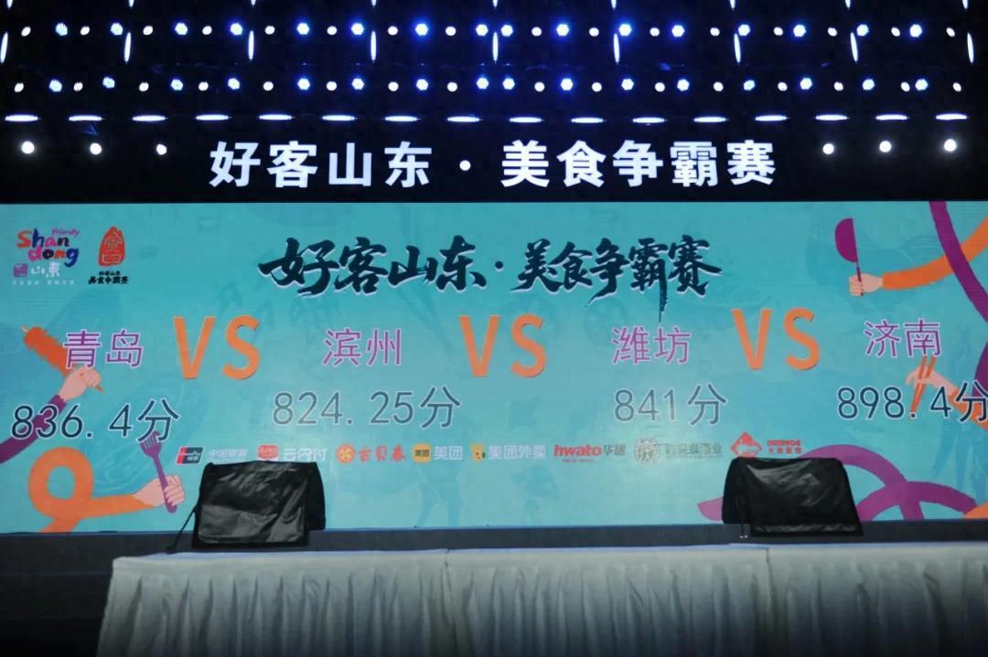 “好客山东·美食争霸赛”：让美食串起山东文旅黄金链(图2)
