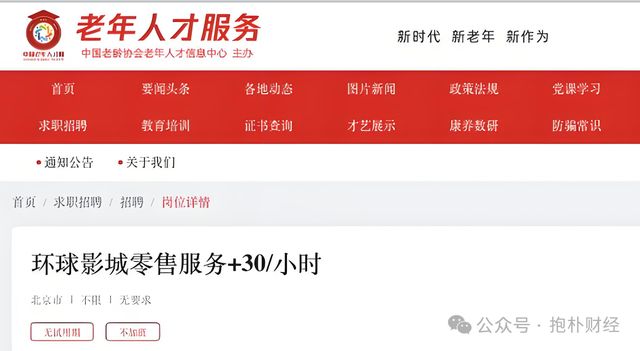 老年人就业的春天来了(图4)
