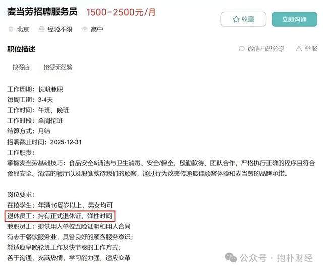 老年人就业的春天来了(图1)