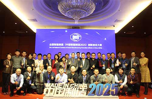 首届全国智能制造（中国制造2025）创新创业大赛(图1)