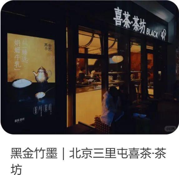 倒闭潮后“复活”！新中式茶馆靠“三招”杀后来了(图3)