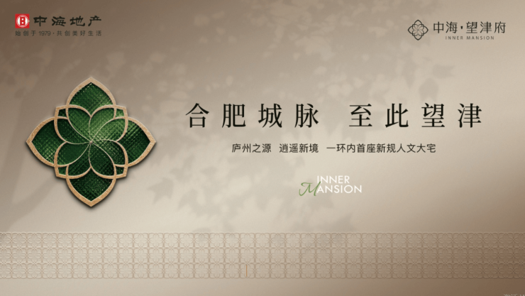 合肥中海望津府深度楼盘评测-优缺点全解析(图1)