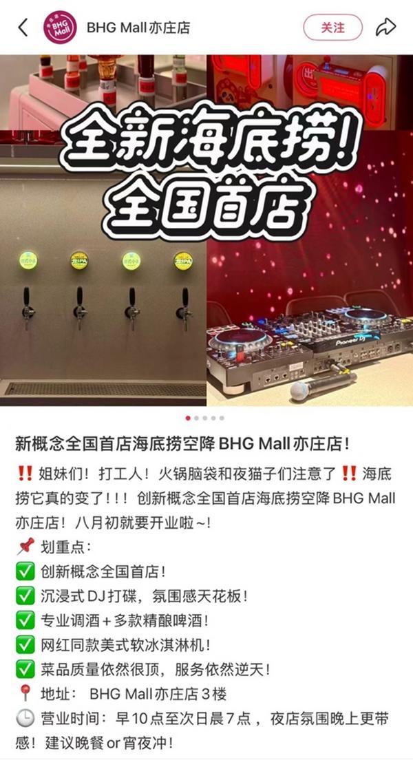 拆解海底捞创新概念门店：模块解构加速增长(图1)