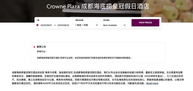 五星酒店没人住开海底捞留住有钱人