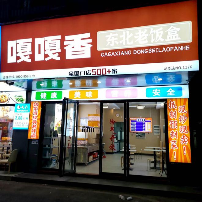 7×24小时全时响应：嘎嘎香东北老饭盒加盟商的十二重保障真相(图1)