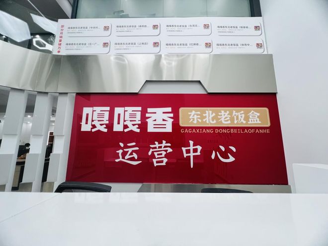 7×24小时全时响应：嘎嘎香东北老饭盒加盟商的十二重保障真相(图5)