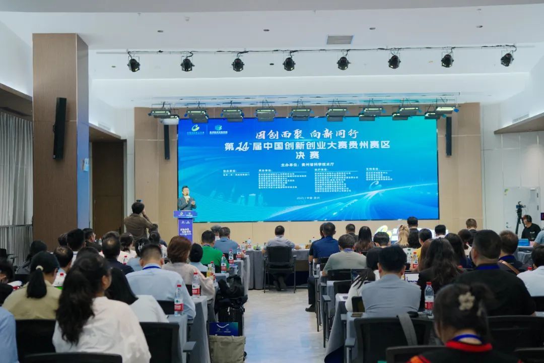 第14届中国创新创业大赛贵州赛区决赛在贵州科学城激情开赛(图1)