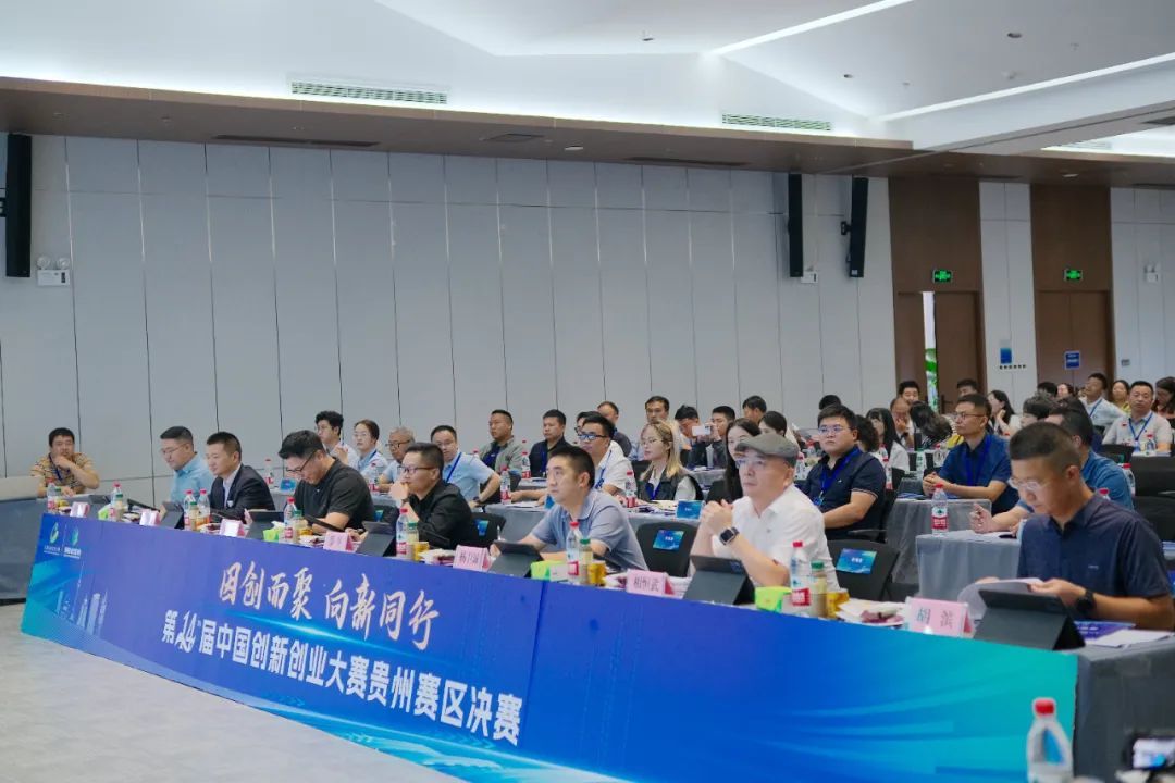 第14届中国创新创业大赛贵州赛区决赛在贵州科学城激情开赛(图2)