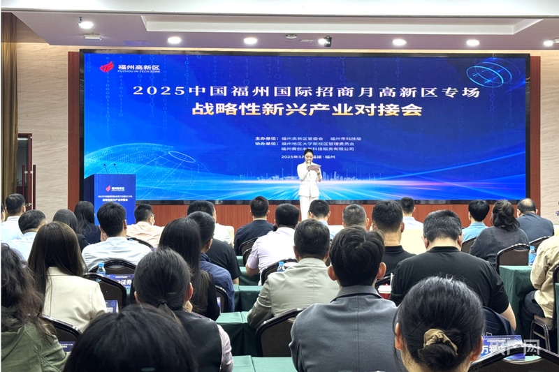 福州国际招商月高新区专场举行 14个项目签约(图2)