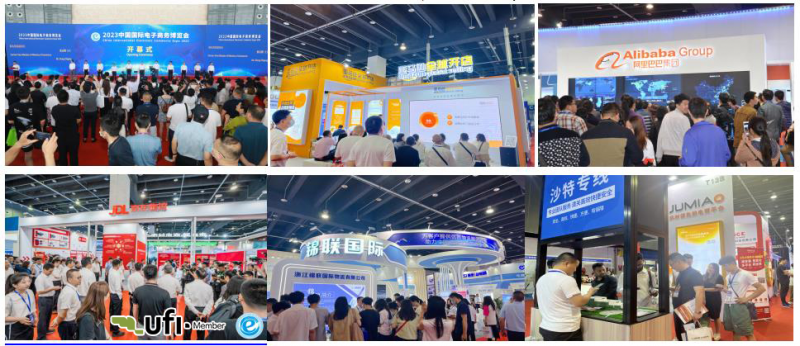 第15届浙江国际电子商务博览会