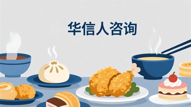 2025年中国餐饮规模将超55万亿连锁化率升至23%