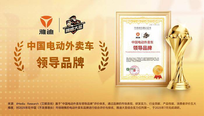 雅迪大圣：重新定义中国电动外卖车的标杆力量(图1)