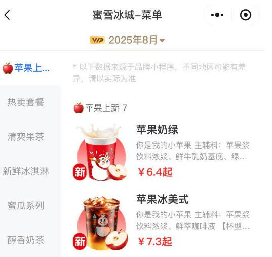 霸王茶姬赚多少淘宝美团说了算？(图5)