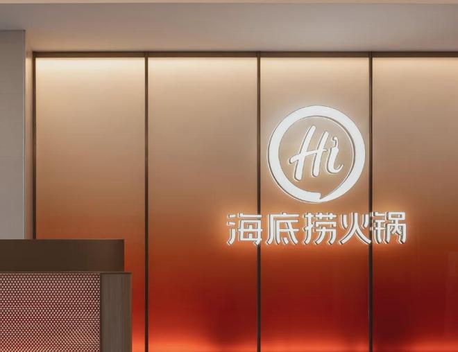 主业承压、副业捞金！海底捞的财报中藏着多少秘密？(图7)