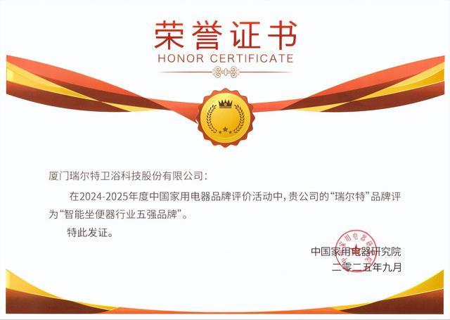 瑞尔特获评“AI健康马桶全球技术领导者”以创新科技引领全球卫浴行业新突破(图1)