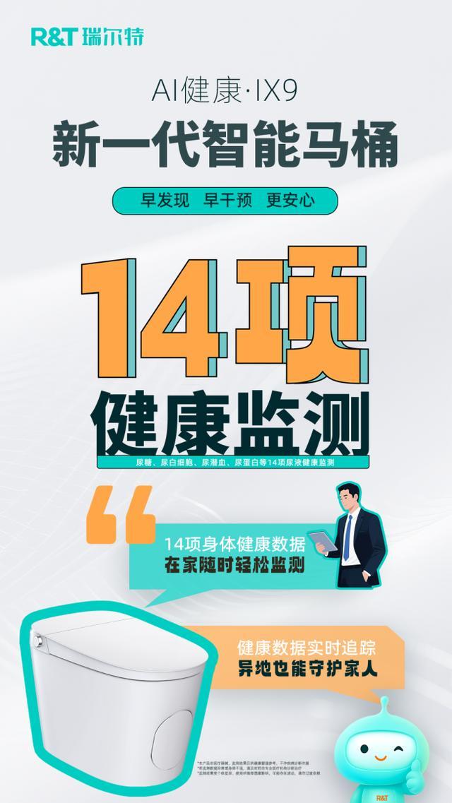 瑞尔特获评“AI健康马桶全球技术领导者”以创新科技引领全球卫浴行业新突破(图3)